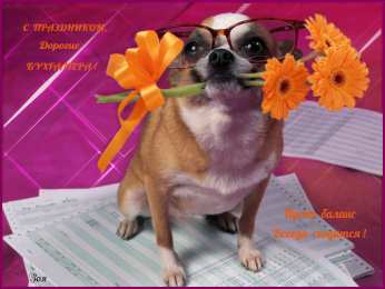 день бухгалтера день бухгалтера. с днем бухгалтера. поздравляю с праздником, бухгалтера, поздравления и пожелания с днем бухгалтера. открытки к празднику день бухгалтера,