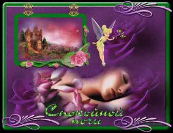 Открытки спокойной ночи спокойной ночи. открытки с пожеланием спокойной ночи. приятных снов. сладких снов. приятных сновидений. доброй ночи. нежных снов. волшебных снов. спите сладко  спокойной ночи. открытки с пожеланием спокойной ночи. приятных снов. сладких снов. приятных сновидений. доброй ночи. нежных снов. волшебных снов. спите сладко 