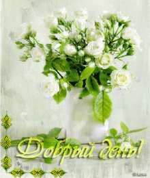 добрый день добрый день. открытки добрый день.доброго дня. хорошего дня. удачного дня