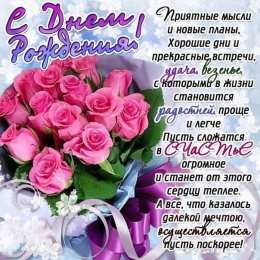 с днем рождения (девушке) и, пожелания с днем рождения девушке, цветы