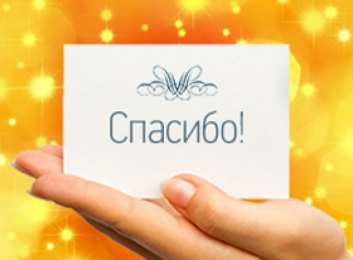 спасибо открытки спасибо, thank you, merci, благодарю тебя, большое спасибо