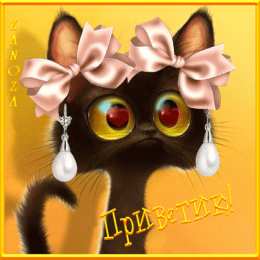  привет открытки привет, как дела. как настроение. пожелание хорошего дня