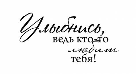 улыбнись улыбнись. улыбайся. smile. улыбка. улыбайся и мир улыбнется тебе