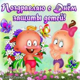 1 июня открытки с началом лета. открытки с днем защиты детей. 