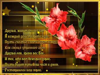 открытки для друзей скачать открытки для друзей, приятные слова для друзей, спасибо друзья, 