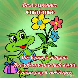 спасибо открытки спасибо, thank you, merci, благодарю тебя, большое спасибо