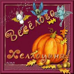 Открытки хэллоуин хэллоуин. happy halloween. поздравляю с хэллоуином. веселого хэллоуина хэллоуин. happy halloween. поздравляю с хэллоуином. веселого хэллоуина