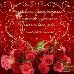 с днем рождения (девушке) и, пожелания с днем рождения девушке, цветы