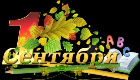 1 сентября - день знаний открытки ко дню знаний. первый день осени. здравствуй, школа