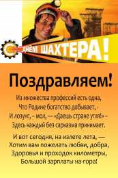 день шахтера день шахтера. с днем шахтера. поздравляю с днем шахтера. 