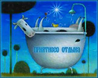 отдохни, удачного отдыха отдохни. удачного отдыха. пришло время отдохнуть. пора расслабиться. приятного отдыха. хорошего отдыха. веселого отпуска. 