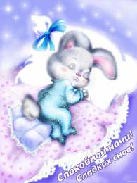 Открытки спокойной ночи спокойной ночи. открытки с пожеланием спокойной ночи. приятных снов. сладких снов. приятных сновидений. доброй ночи. нежных снов. волшебных снов. спите сладко  спокойной ночи. открытки с пожеланием спокойной ночи. приятных снов. сладких снов. приятных сновидений. доброй ночи. нежных снов. волшебных снов. спите сладко 