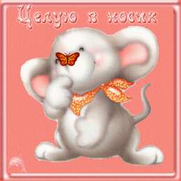 целую открытки целую, целую много раз