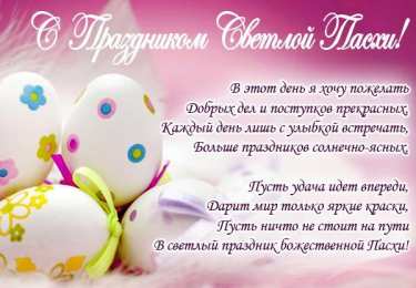 Открытки Пасха пасха. христосе воскресе. светлый праздник . пасхальные яйца. пасха. христосе воскресе. светлый праздник . пасхальные яйца.  пасхальный кулич.  воистину воскресе пасхальный подарок.  собор. церковь.  пасхальные пряники.  пасхальный стол