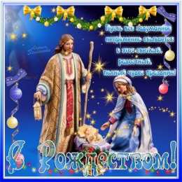 Открытки Рождество Христово Открытка 