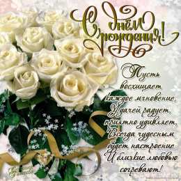 с днем рождения (девушке) и, пожелания с днем рождения девушке, цветы