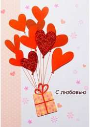с любовью открытки с любовью, с любовью для тебя,