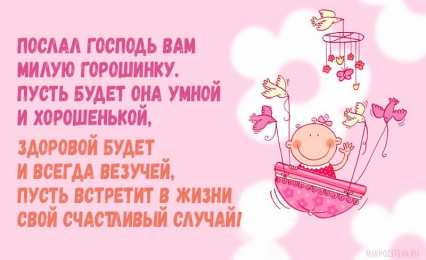 с рождением доченьки ткрытки с рождением доченьки. поздравляю с рождением дочери.