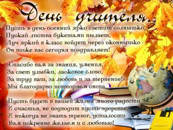 день учителя день учителя. с днем учителя. поздравляю с днем учителя. открытки к празднику день учителя