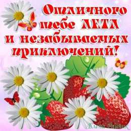 Открытки 1 июня открытки с началом лета. открытки с днем защиты детей.  открытки с началом лета. открытки с днем защиты детей. дети. 1 июня. Семейные Ценности. День Защиты Детей. Всем Детям Побольше Здоровья. Первый День Лета. Дети Наше Все.