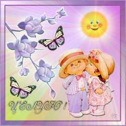 целую открытки целую, целую много раз