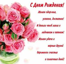 с днем рождения (девушке) и, пожелания с днем рождения девушке, цветы