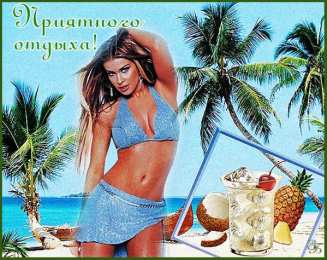 отдохни, удачного отдыха отдохни. удачного отдыха. пришло время отдохнуть. пора расслабиться. приятного отдыха. хорошего отдыха. веселого отпуска. 