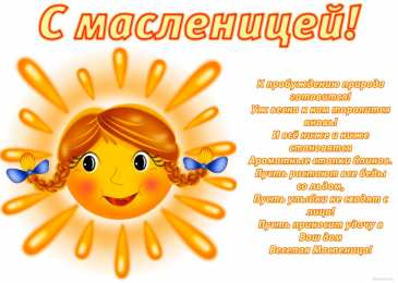 Масленица открытки с масленицей. пожелания к празднику. блинчики. чучело. весна идет