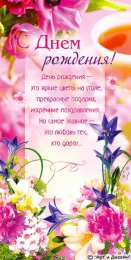 с днем рождения (девушке) и, пожелания с днем рождения девушке, цветы