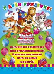с днем рождения (ребенку) скачать открытки с днем рождения ребенку, открытки на день рождения девочке, открытки на день рождения мальчику, открытки сыну, открытки дочери, открытки