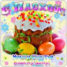 Пасха пасха. христосе воскресе. светлый праздник . пасхальные яйца.