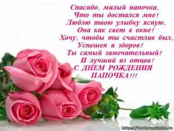 с днем рождения, папа папа, с днем рождения.
