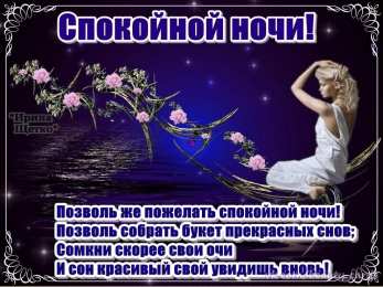 Открытки спокойной ночи спокойной ночи. открытки с пожеланием спокойной ночи. приятных снов. сладких снов. приятных сновидений. доброй ночи. нежных снов. волшебных снов. спите сладко  спокойной ночи. открытки с пожеланием спокойной ночи. приятных снов. сладких снов. приятных сновидений. доброй ночи. нежных снов. волшебных снов. спите сладко 