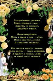 15 лет - стеклянная свадьба Открытка