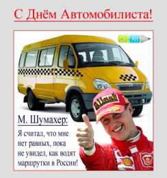 день автомобилиста день автомобилиста. с праздником день автомобилиста. 