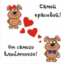 любимым открытки любимым с любовью. я тебя люблю. i love you. люблю больше жизни