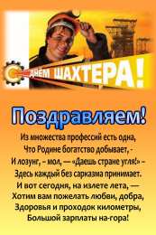 день шахтера день шахтера. с днем шахтера. поздравляю с днем шахтера. 