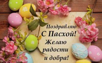 Открытки Пасха пасха. христосе воскресе. светлый праздник . пасхальные яйца. пасха. христосе воскресе. светлый праздник . пасхальные яйца.  пасхальный кулич.  воистину воскресе пасхальный подарок.  собор. церковь.  пасхальные пряники.  пасхальный стол