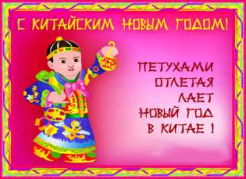 Китайский новый год Картинки на китайский новый год