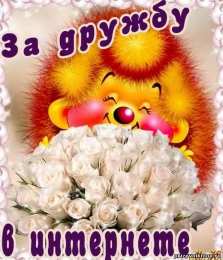 открытки для друзей скачать открытки для друзей, приятные слова для друзей, спасибо друзья, 