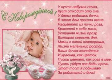 с рождением доченьки ткрытки с рождением доченьки. поздравляю с рождением дочери.