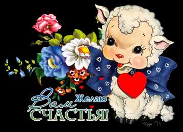 счастья счастья. открытки с пожеланием счастья