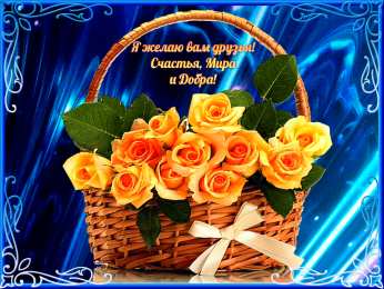 счастья счастья. открытки с пожеланием счастья