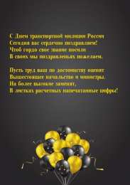 День транспортной полиции День транспортной полиции. Профессиональный праздник
