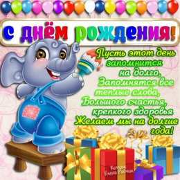 с днем рождения (ребенку) скачать открытки с днем рождения ребенку, открытки на день рождения девочке, открытки на день рождения мальчику, открытки сыну, открытки дочери, открытки
