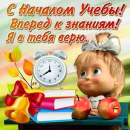 1 сентября - день знаний открытки ко дню знаний. первый день осени. здравствуй, школа