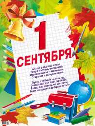 1 сентября - день знаний открытки ко дню знаний. первый день осени. здравствуй, школа