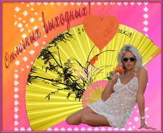 приятных выходных Приятных выходных