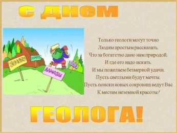 день геолога день геолога. открытки на праздник день геолога
