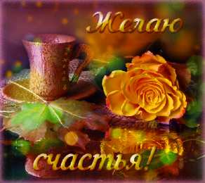 счастья счастья. открытки с пожеланием счастья